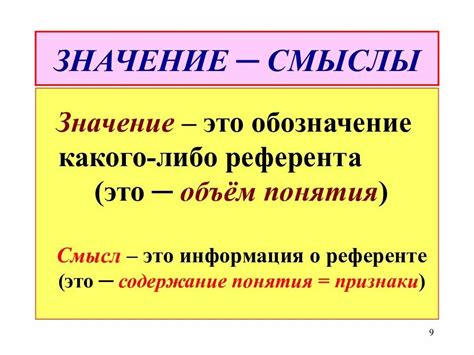 Смысл и значение обозначения