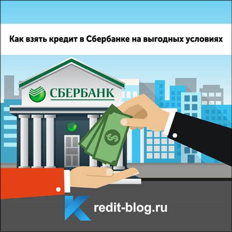 Смысл предварительного кредита в Сбербанке