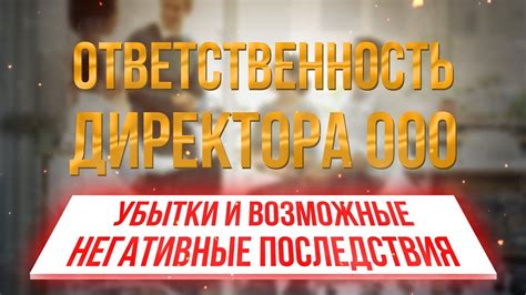 Снижение зарплаты генерального директора: возможные причины и последствия