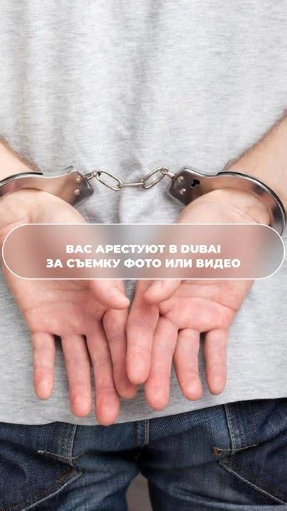 Сны о том, что вас арестуют