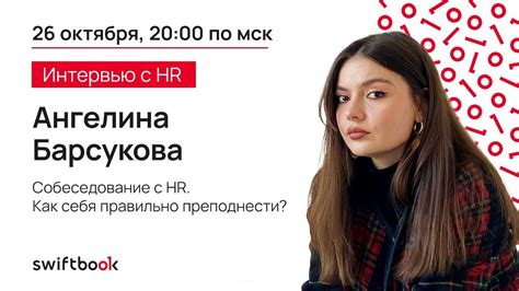 Собеседование с HR