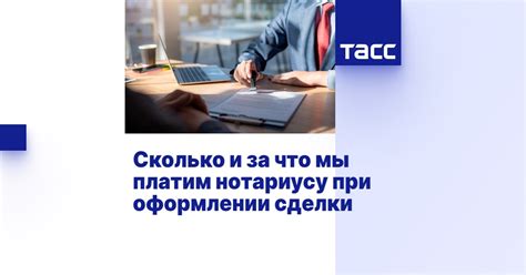 Соблюдение всех нормативов при оформлении сделки