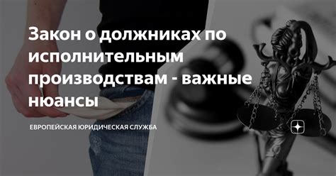 Соблюдение законодательства о должниках