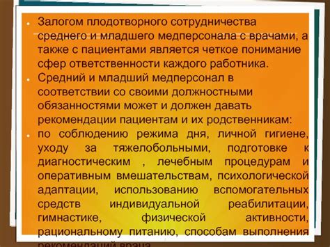 Соблюдение рекомендаций врача по приему препаратов и контролю состояния