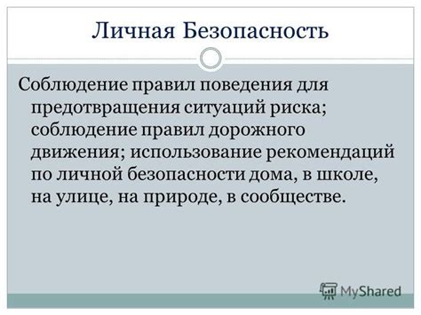 Соблюдение рекомендаций по безопасности для предотвращения повторной блокировки