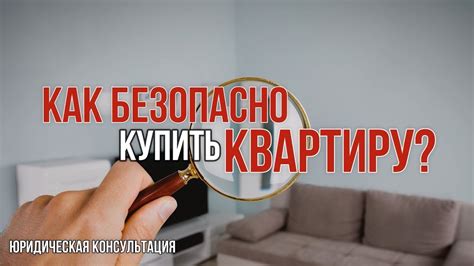 Собственность на квартиру: что важно знать