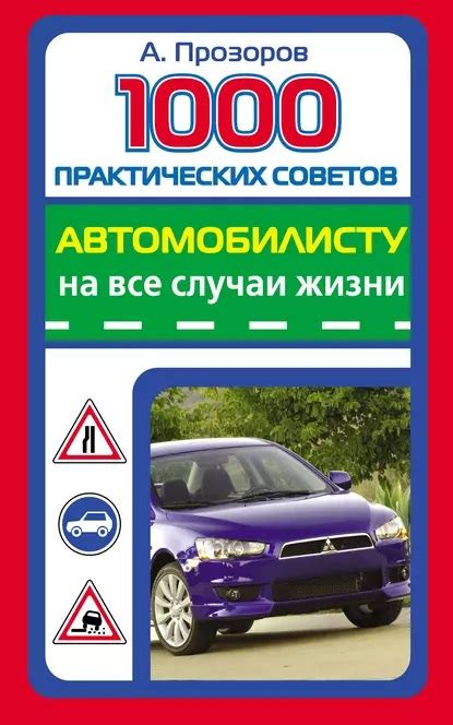 Советы автомобилистам