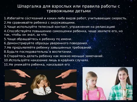 Советы для родителей по поддержке ребенка с тревожными симптомами