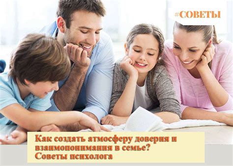 Советы доверия