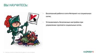 Советы по вместном управлении безопасной активностью ребят