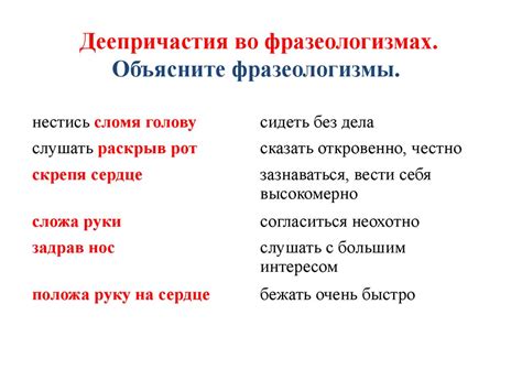 Советы по использованию деепричастий в разных контекстах