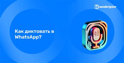 Советы по лучшей практике при работе с сообщениями в WhatsApp