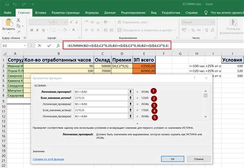 Советы по оптимизации работы с функцией ЕСЛИМН в Excel