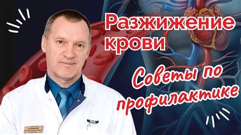 Советы по профилактике и улучшению состояния крови