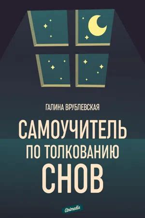 Советы по толкованию снов о брате бывшего парня