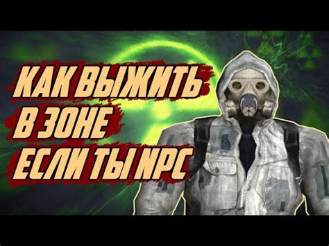 Советы по уничтожению NPC