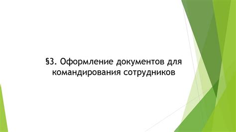 Советы по успешной организации командировок для дистанционных сотрудников