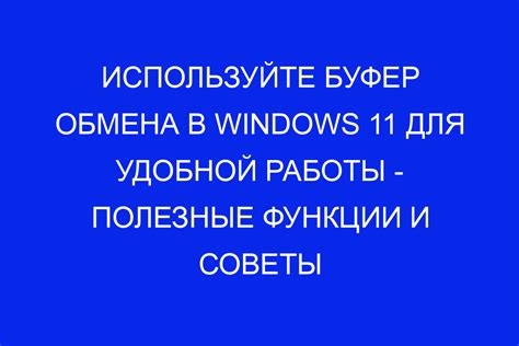 Советы по эффективной настройке буфера