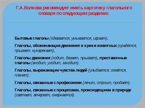 Советы по эффективному использованию подходящей глагольной лексики