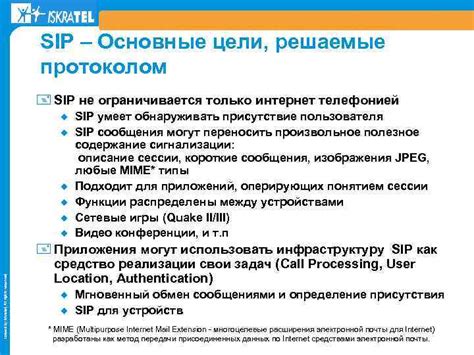 Совместимость с протоколом SIP