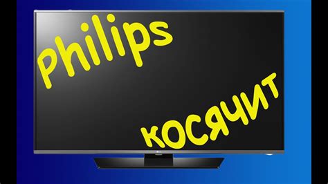 Совместимость с телевизорами Philips