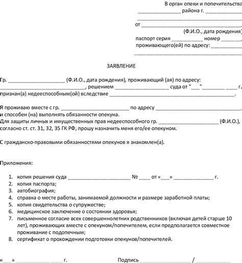 Совместное путешествие с опекуном