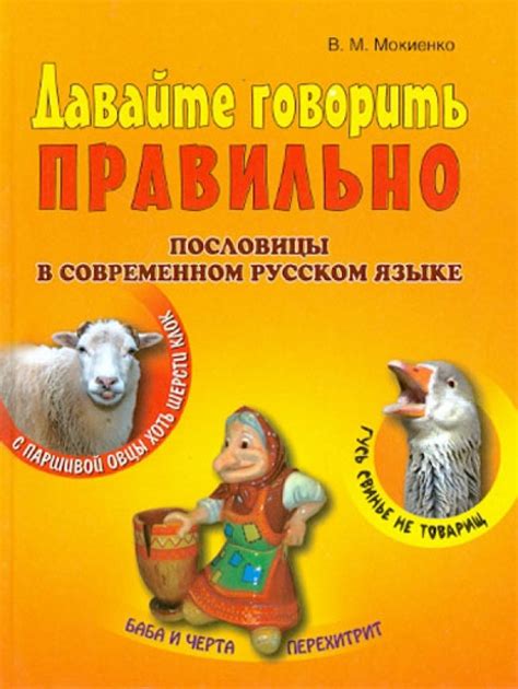 Современное применение пословицы в русском языке