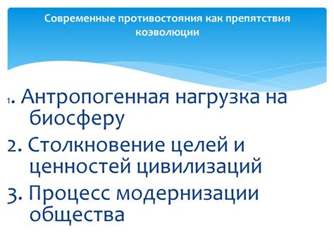 Современные аспекты противостояния