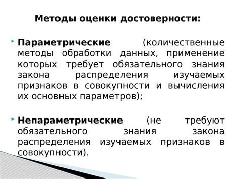 Современные методы проверки достоверности учений