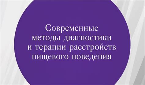 Современные методы терапии и их эффективность