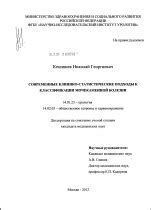 Современные подходы к терапии при мочекаменной патологии: новые возможности в лечении