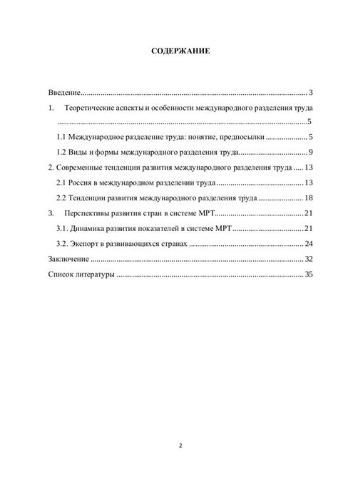 Современные тенденции в разделении труда