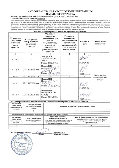 Согласование строительных работ