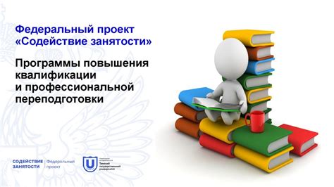 Содействие в развитии профессиональной общности