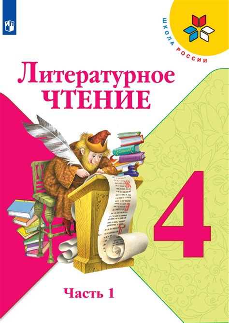 Содержание и структура учебника "Велес 4 класс литературное чтение"