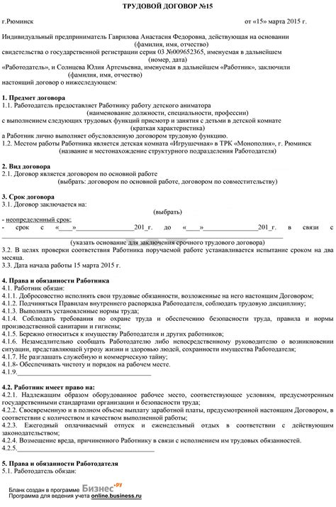 Содержание и форма трудового соглашения: состав и оформление документа