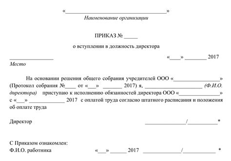 Содержание приказа о назначении руководителя финансового отдела