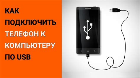 Соединение наушников с телефоном и ноутбуком через USB-адаптер