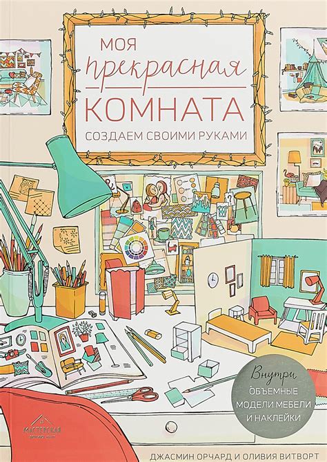 Создаем книгу своими руками