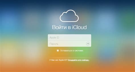 Создайте новый пароль для входа в аккаунт iCloud