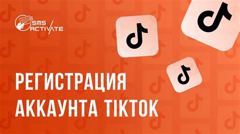 Создание аккаунта в TikTok