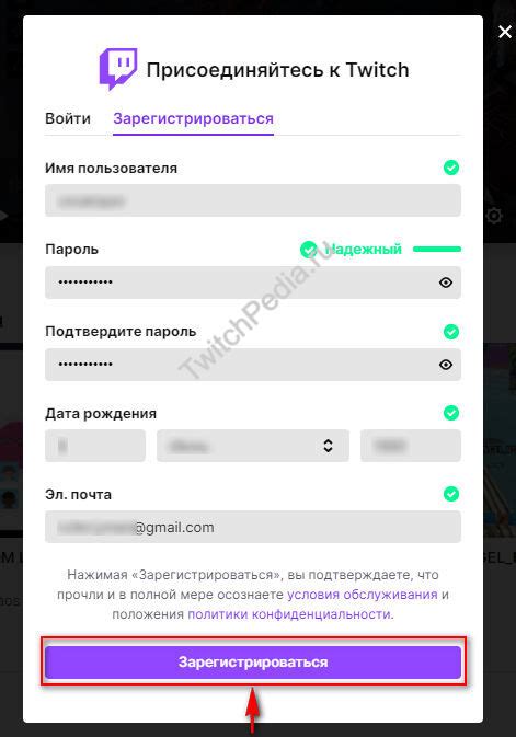 Создание аккаунта на Twitch