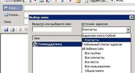 Создание группы контактов для электронной почты