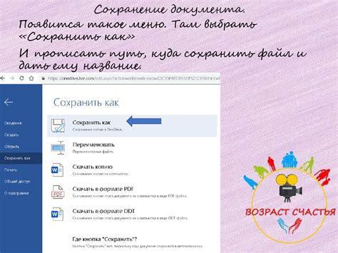 Создание и сохранение нового документа в Word