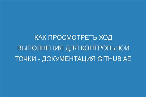 Создание контрольной точки для обеспечения безопасности