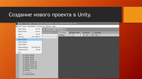 Создание нового проекта в Unity