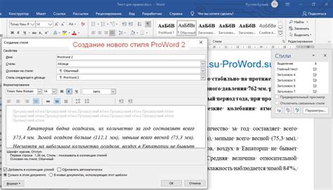 Создание нового стиля в Word