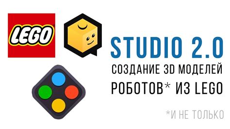 Создание основы из lego