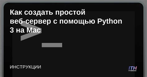 Создание простой веб-страницы с помощью Python