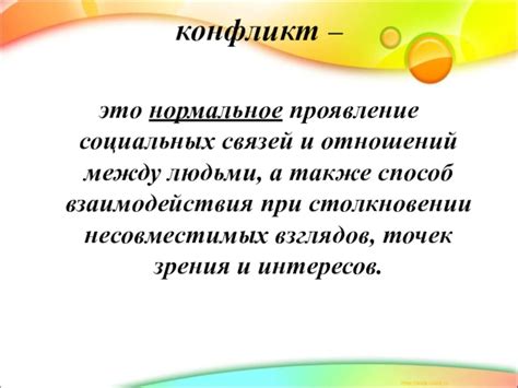 Создание сильных социальных связей как способ преодоления